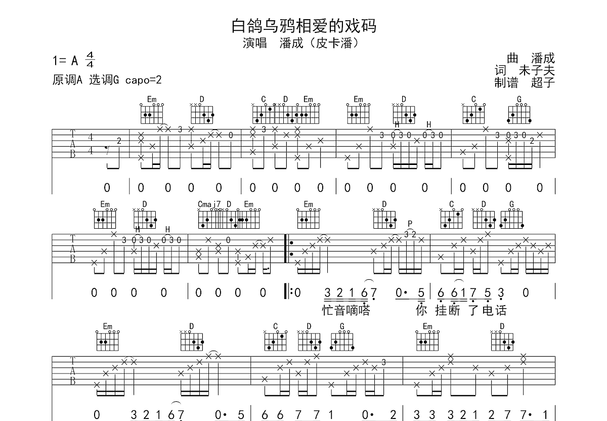 白鸽乌鸦相爱的戏码吉他谱预览图