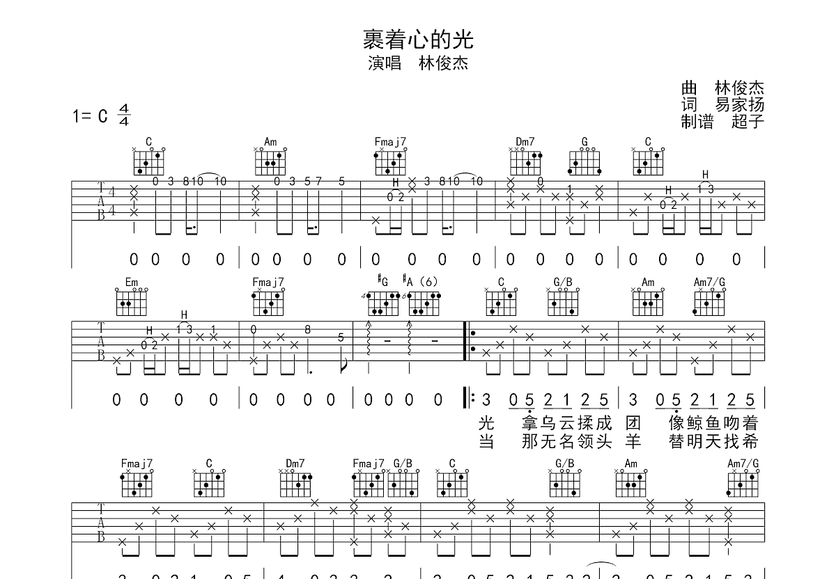 裹着心的光吉他谱预览图