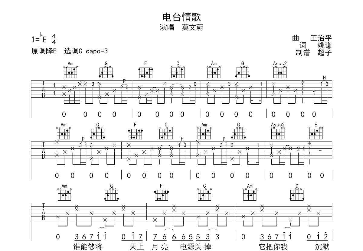 电台情歌吉他谱预览图