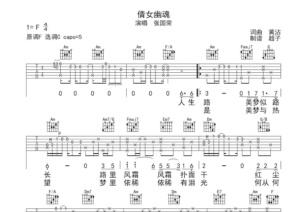 倩女幽魂吉他谱预览图