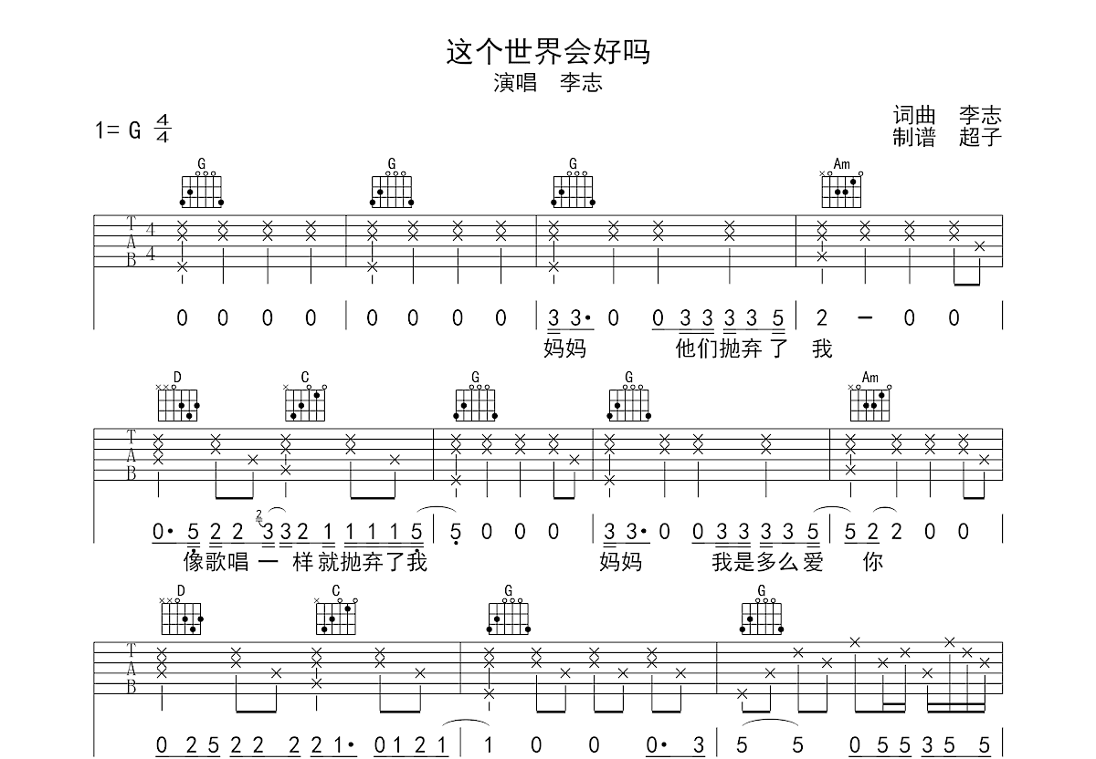 这个世界会好吗吉他谱预览图