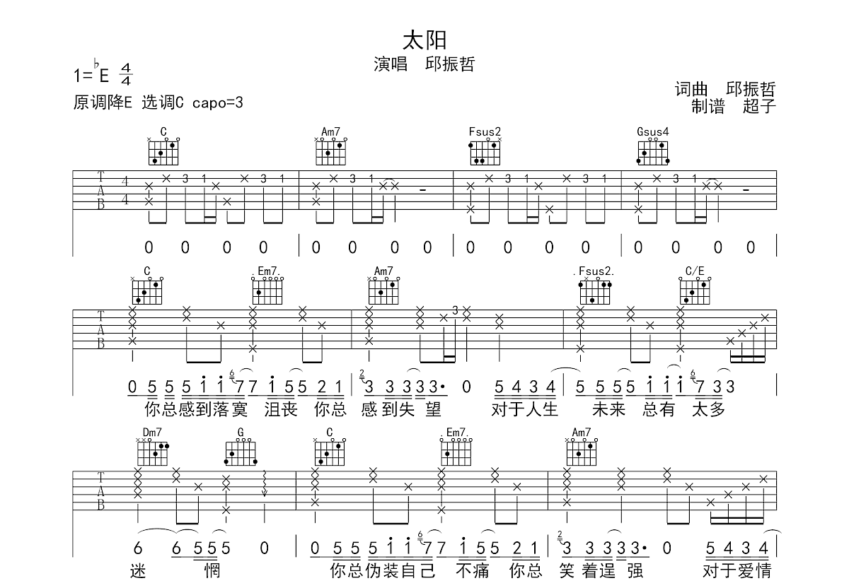 太阳吉他谱预览图