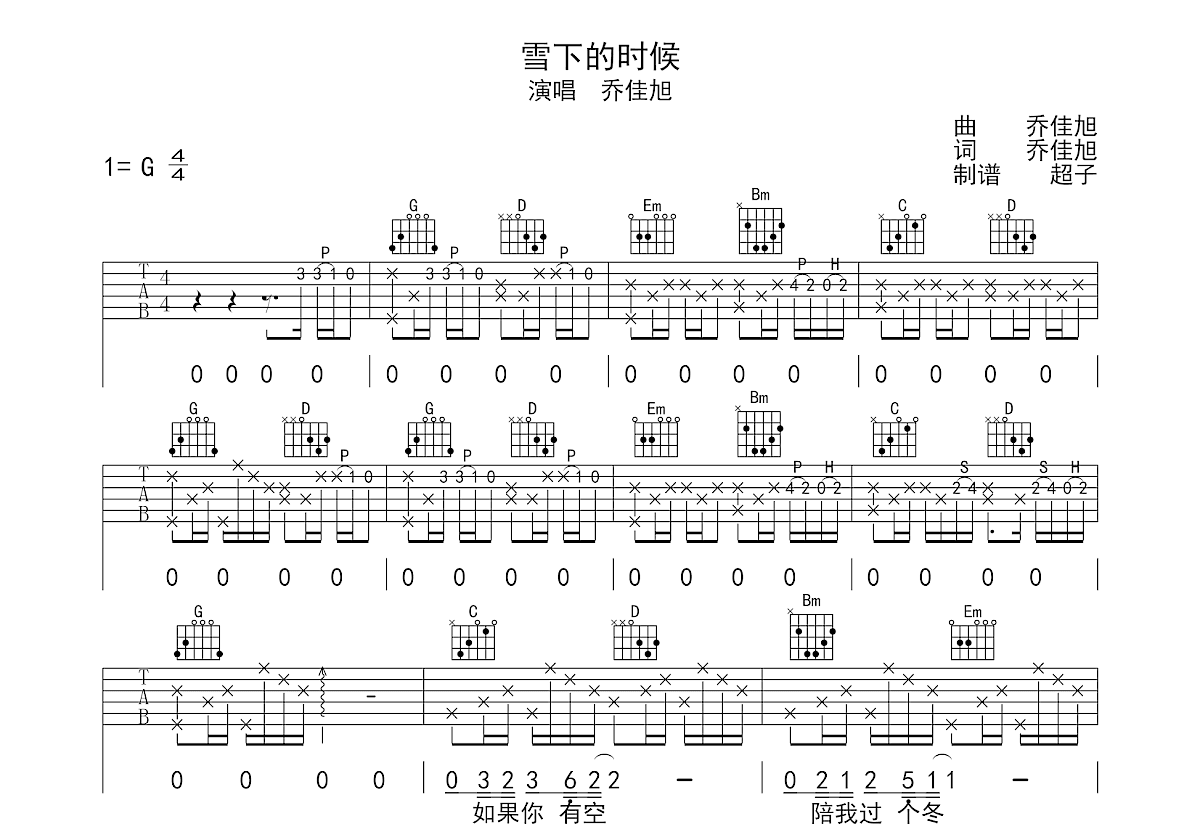 雪下的时候吉他谱预览图