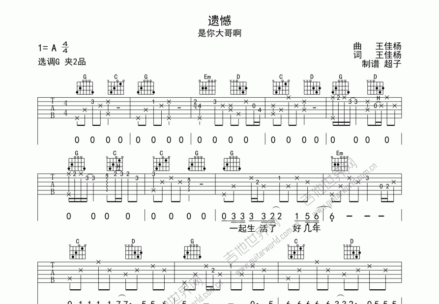 遗憾吉他谱预览图