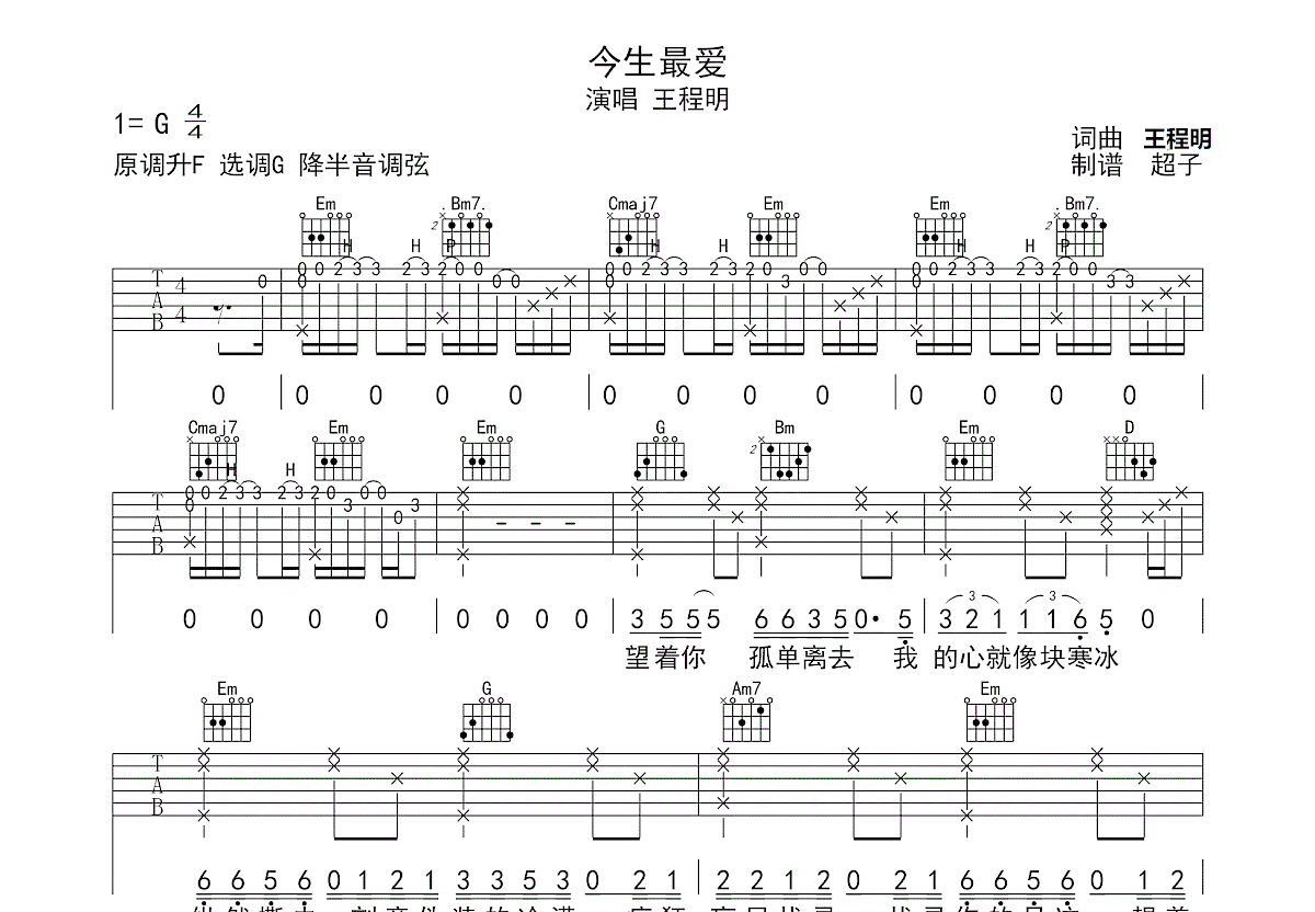 今生最爱吉他谱预览图