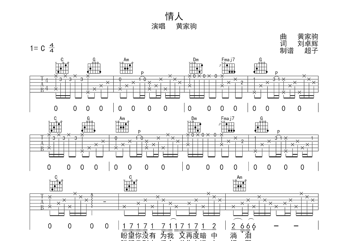 情人吉他谱预览图