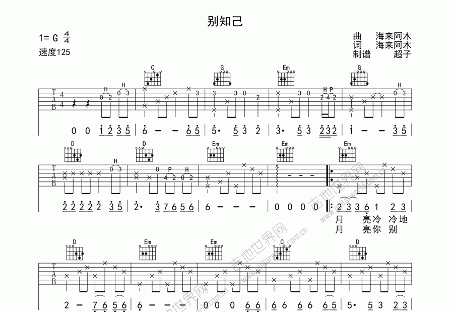 别知己吉他谱预览图