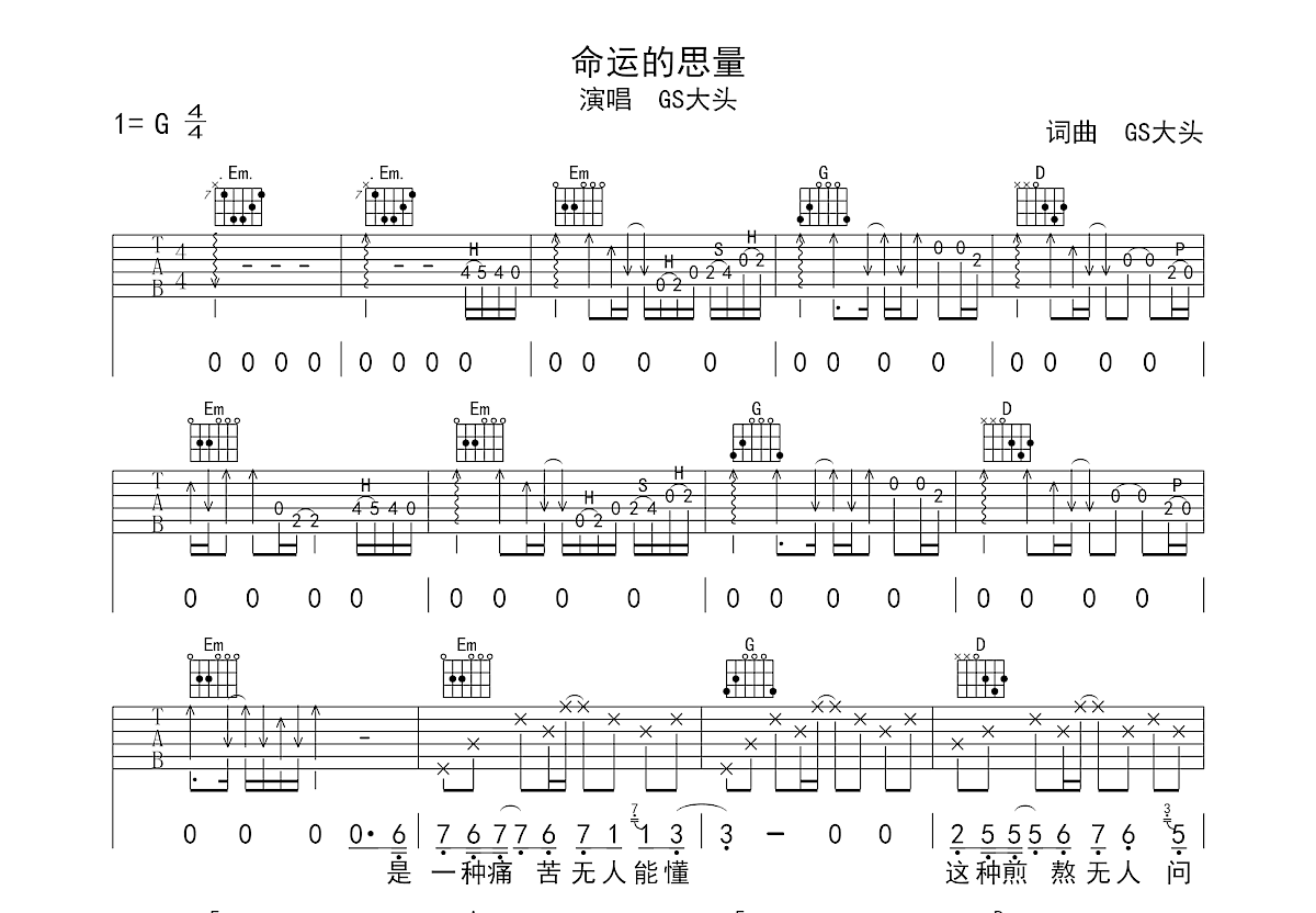 命运的思量吉他谱预览图