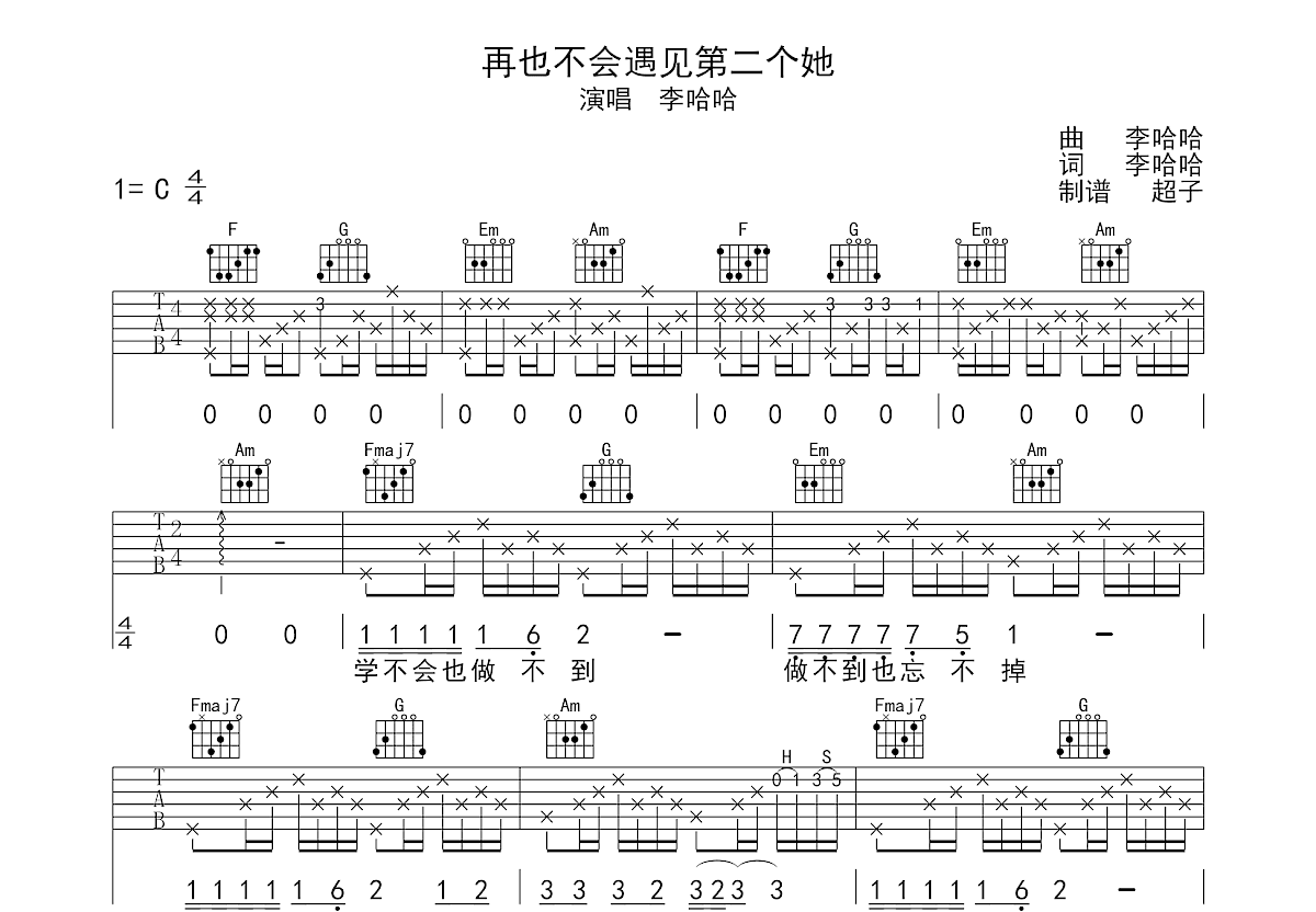 再也不会遇见第二个她吉他谱预览图