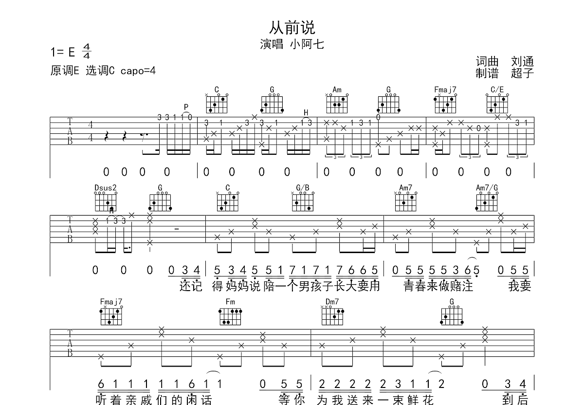 从前说吉他谱预览图