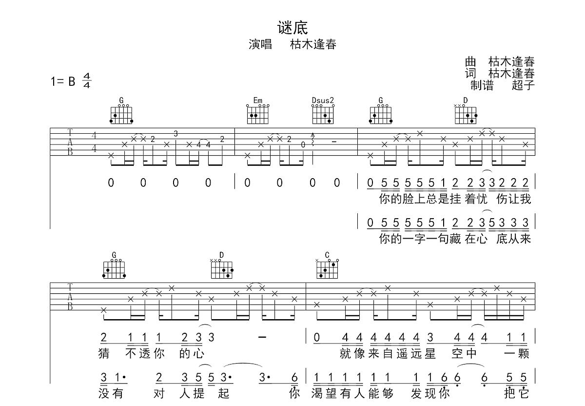 谜底吉他谱预览图