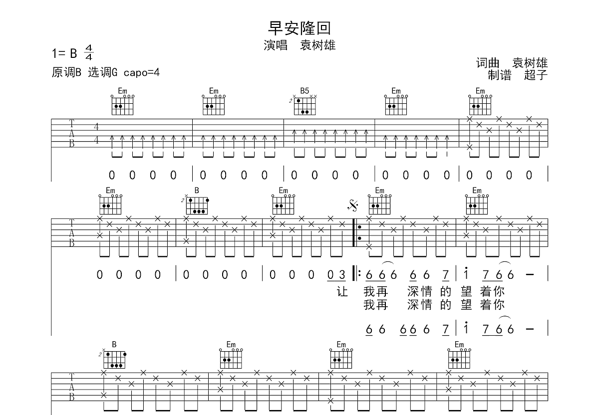 早安隆回吉他谱预览图