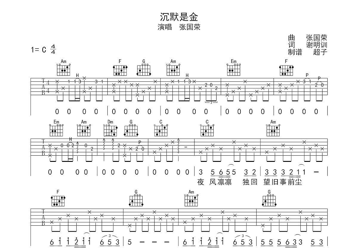 沉默是金吉他谱预览图