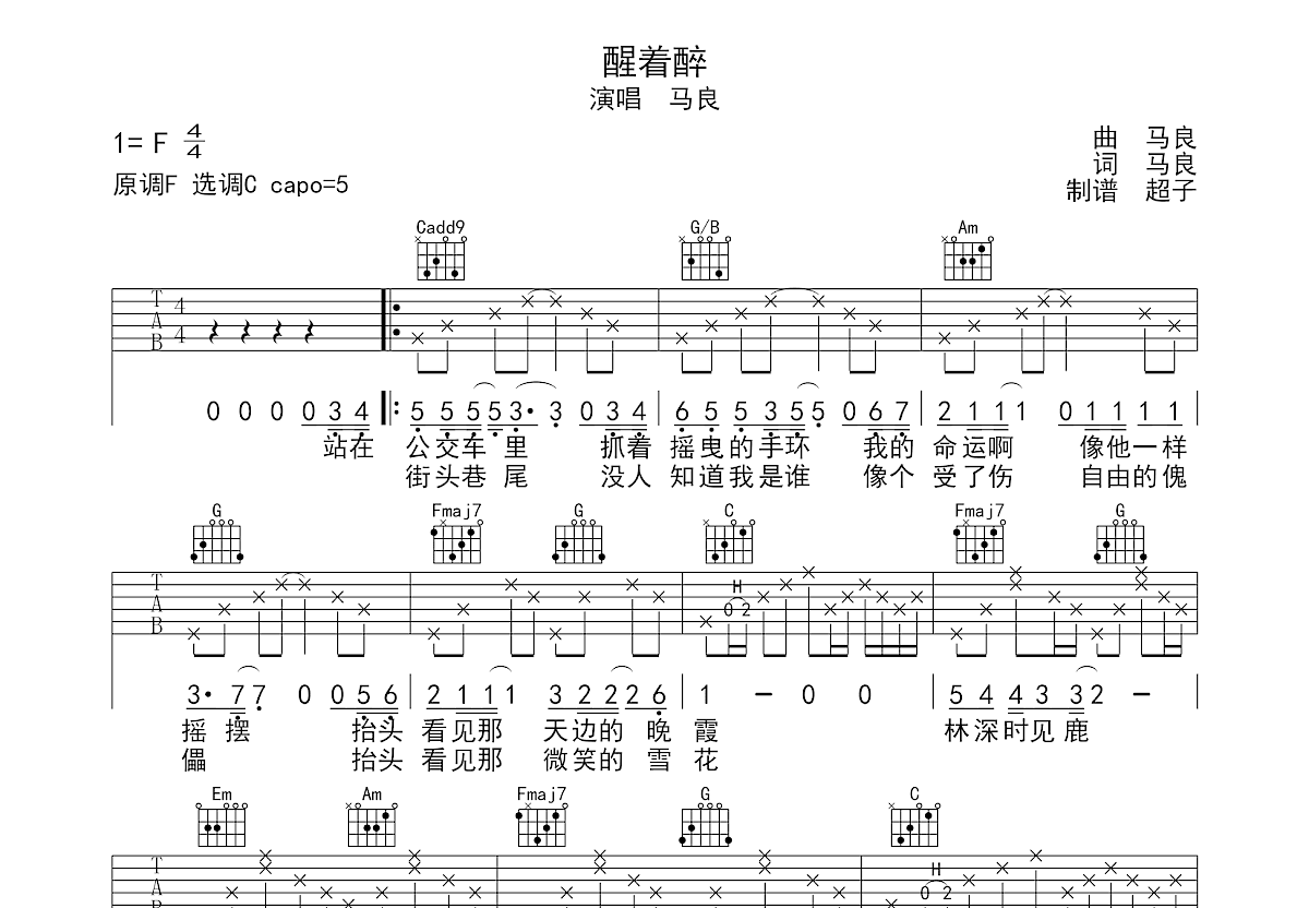 醒着醉吉他谱预览图