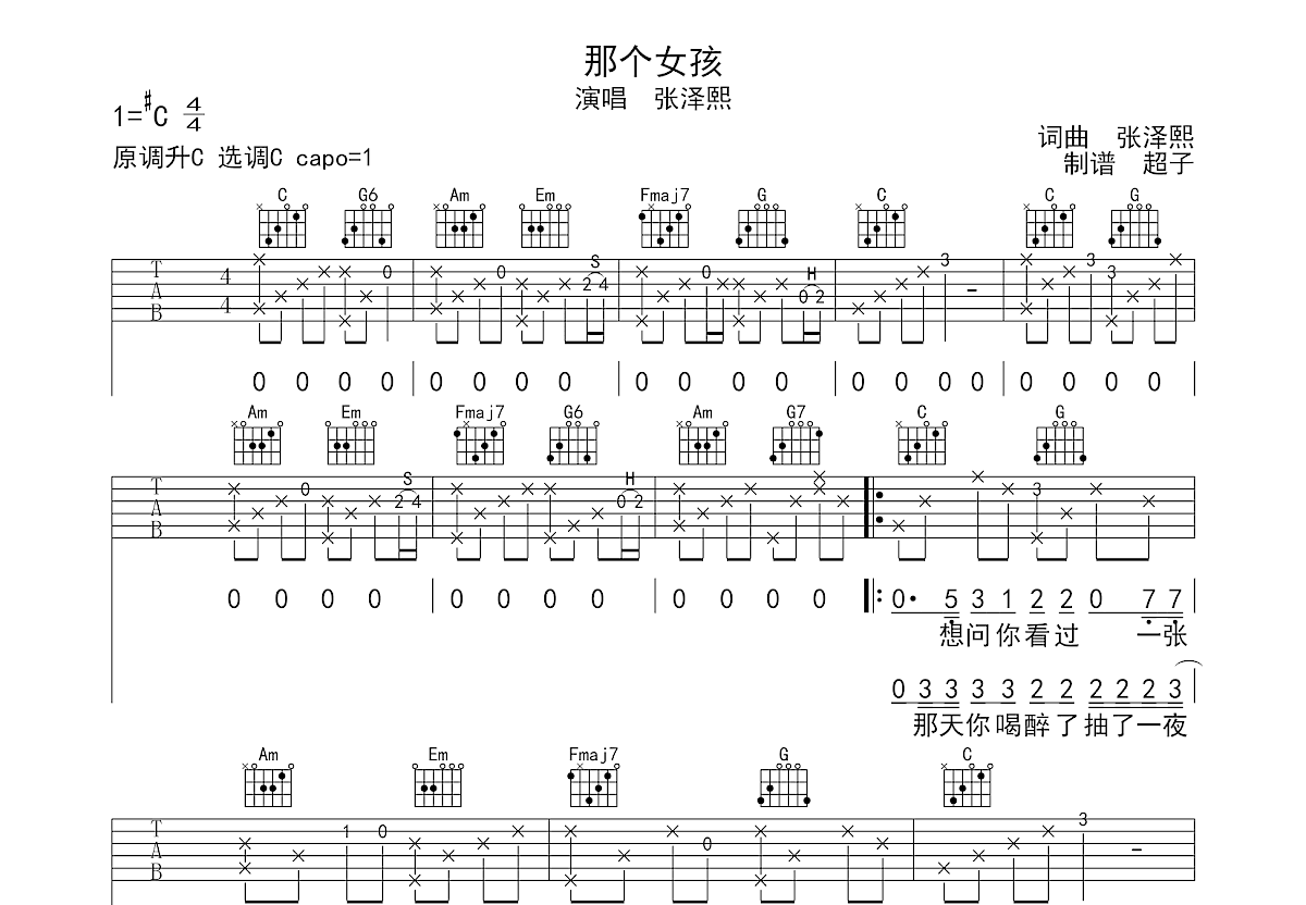 那个女孩吉他谱预览图