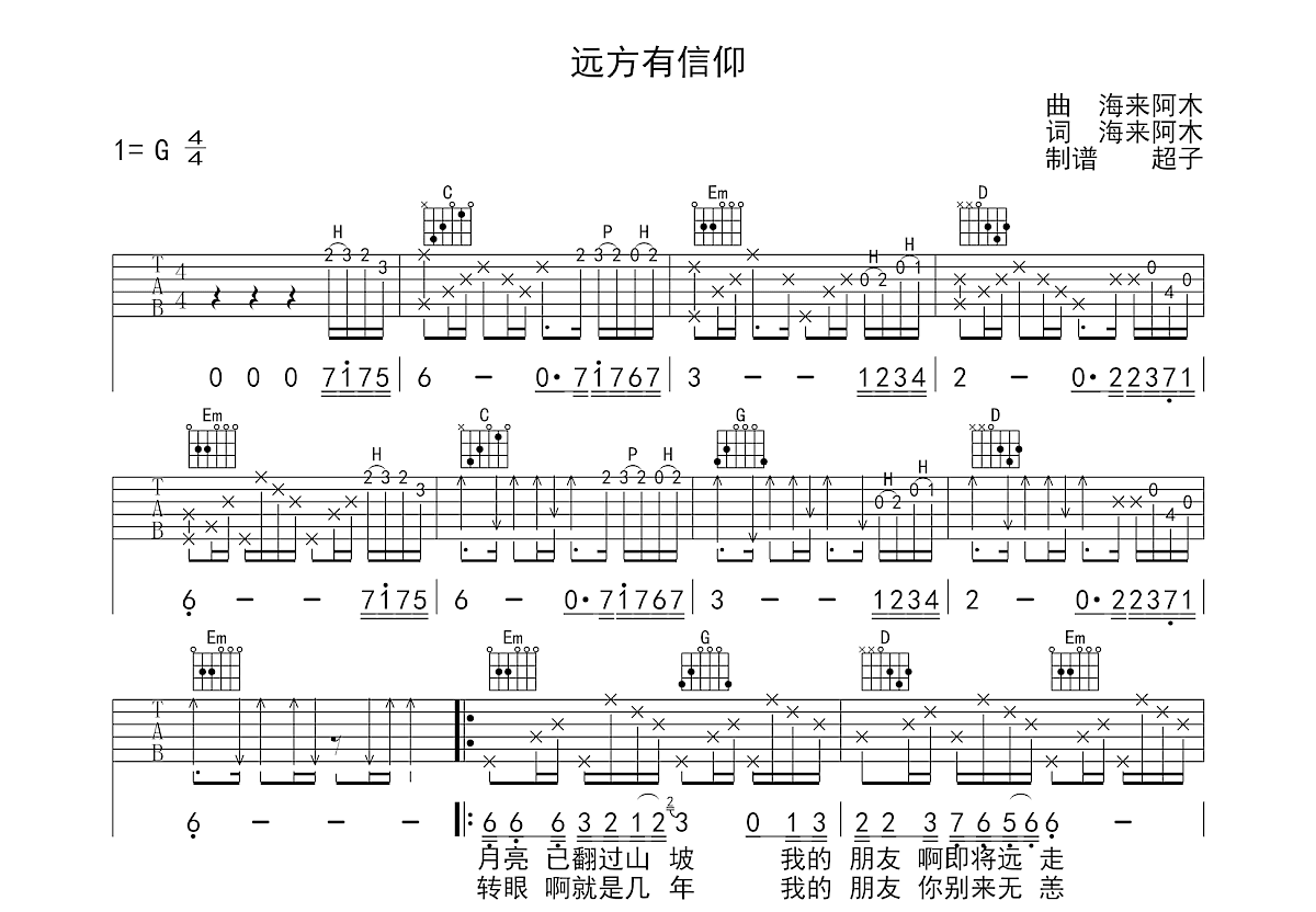 远方有信仰吉他谱预览图