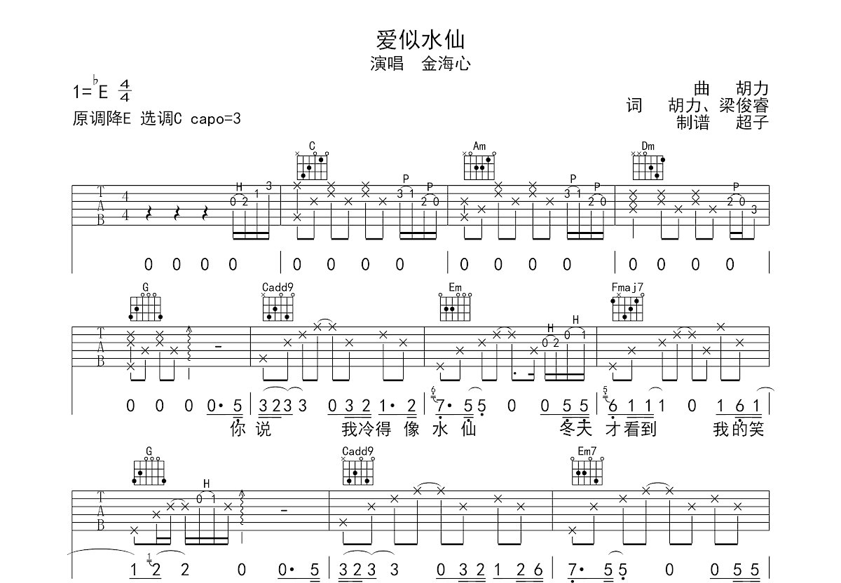 爱似水仙吉他谱预览图