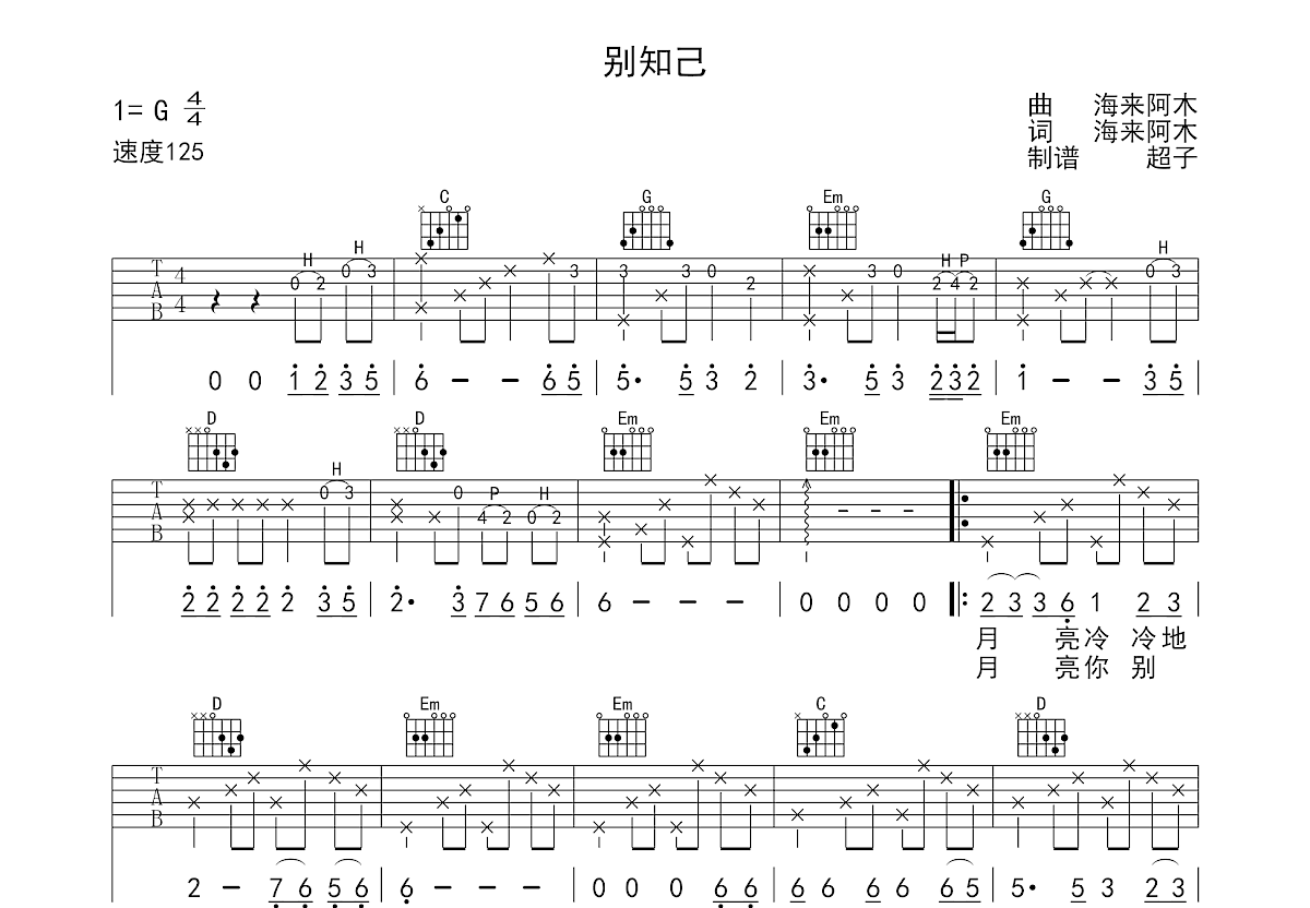 别知己吉他谱预览图