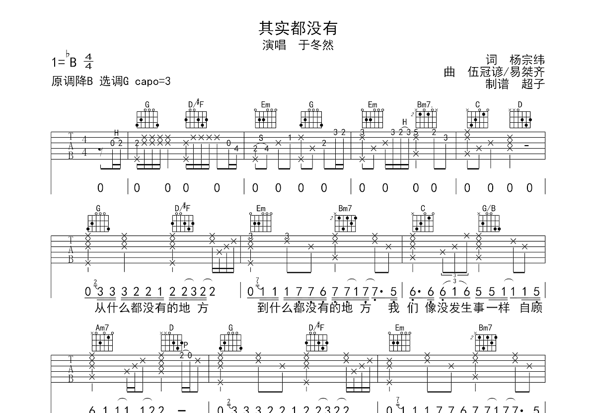 其实都没有吉他谱预览图