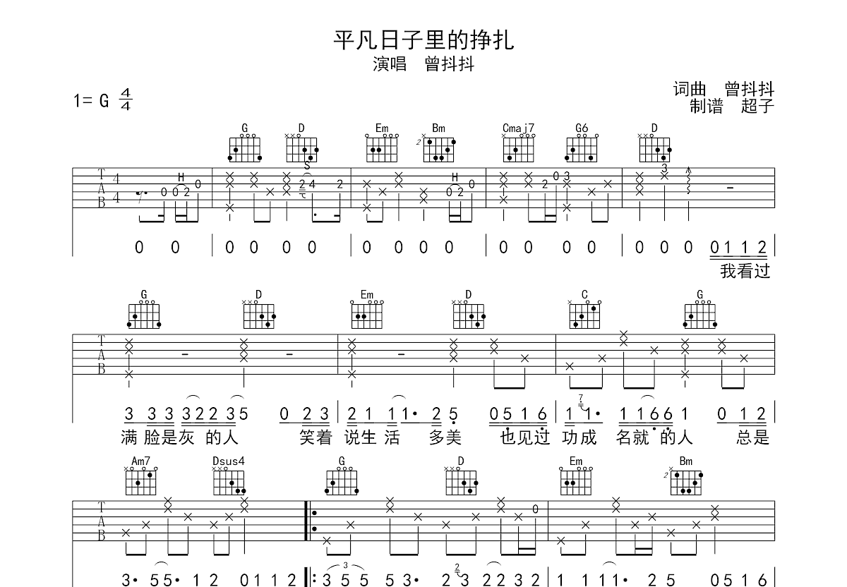 平凡日子里的挣扎吉他谱预览图