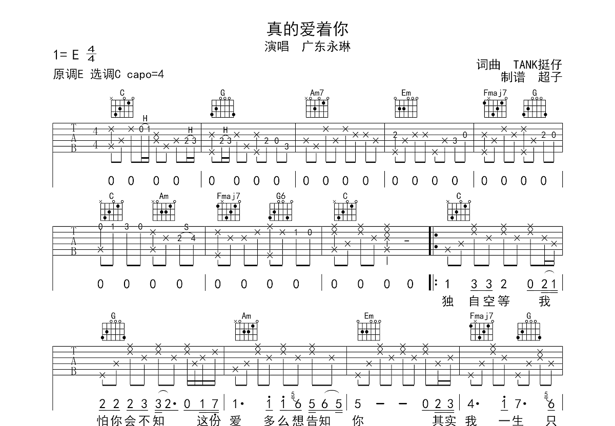 真的爱着你吉他谱预览图