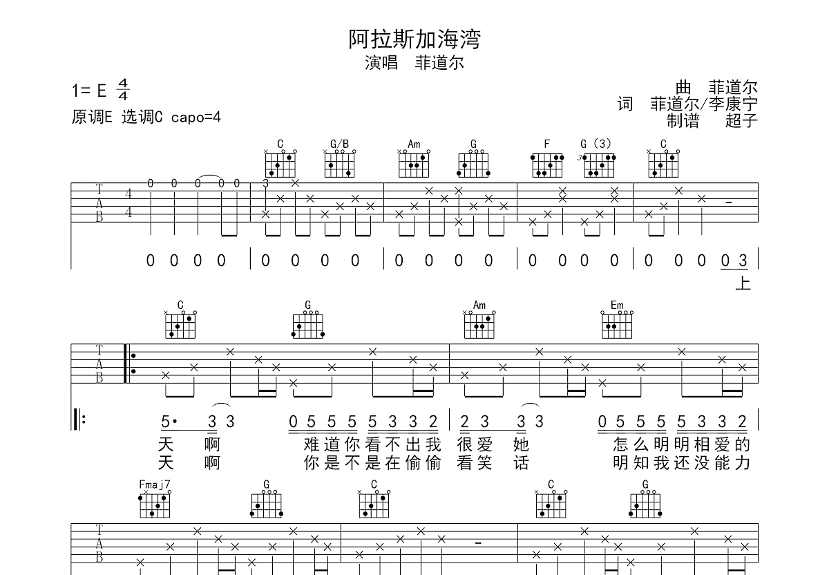 阿拉斯加海湾吉他谱预览图