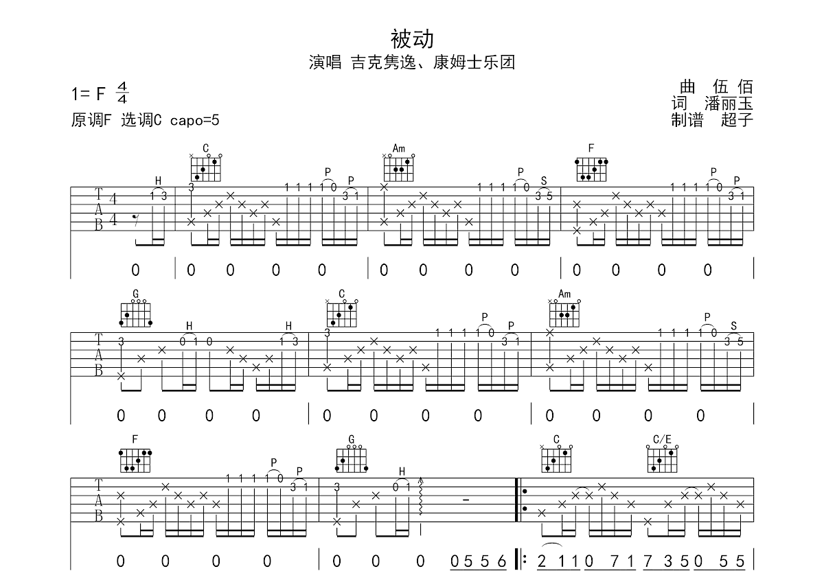 被动吉他谱预览图