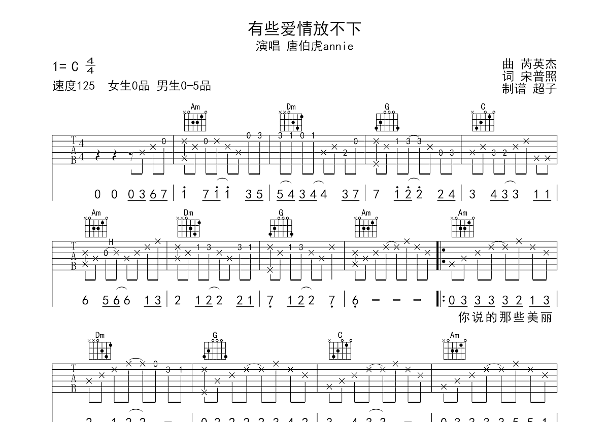 有些爱情放不下吉他谱预览图