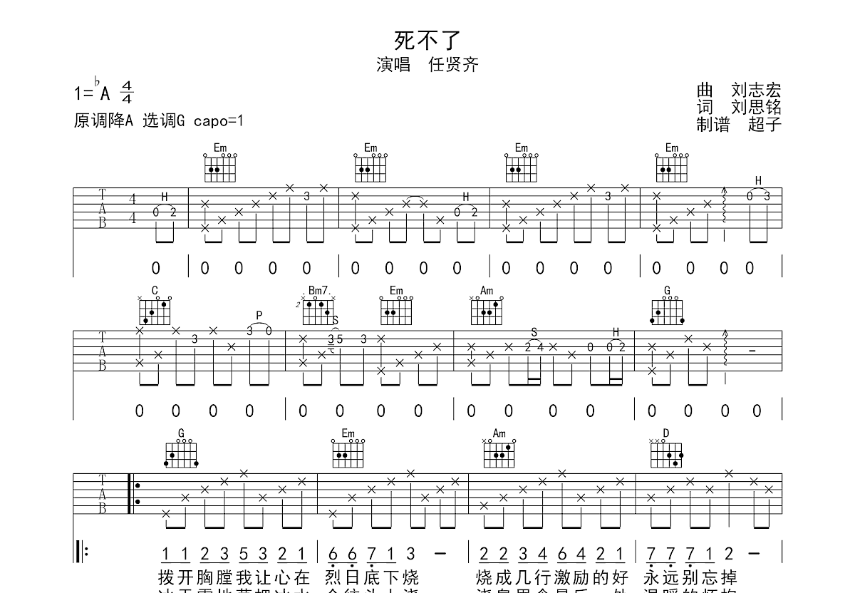 死不了吉他谱预览图