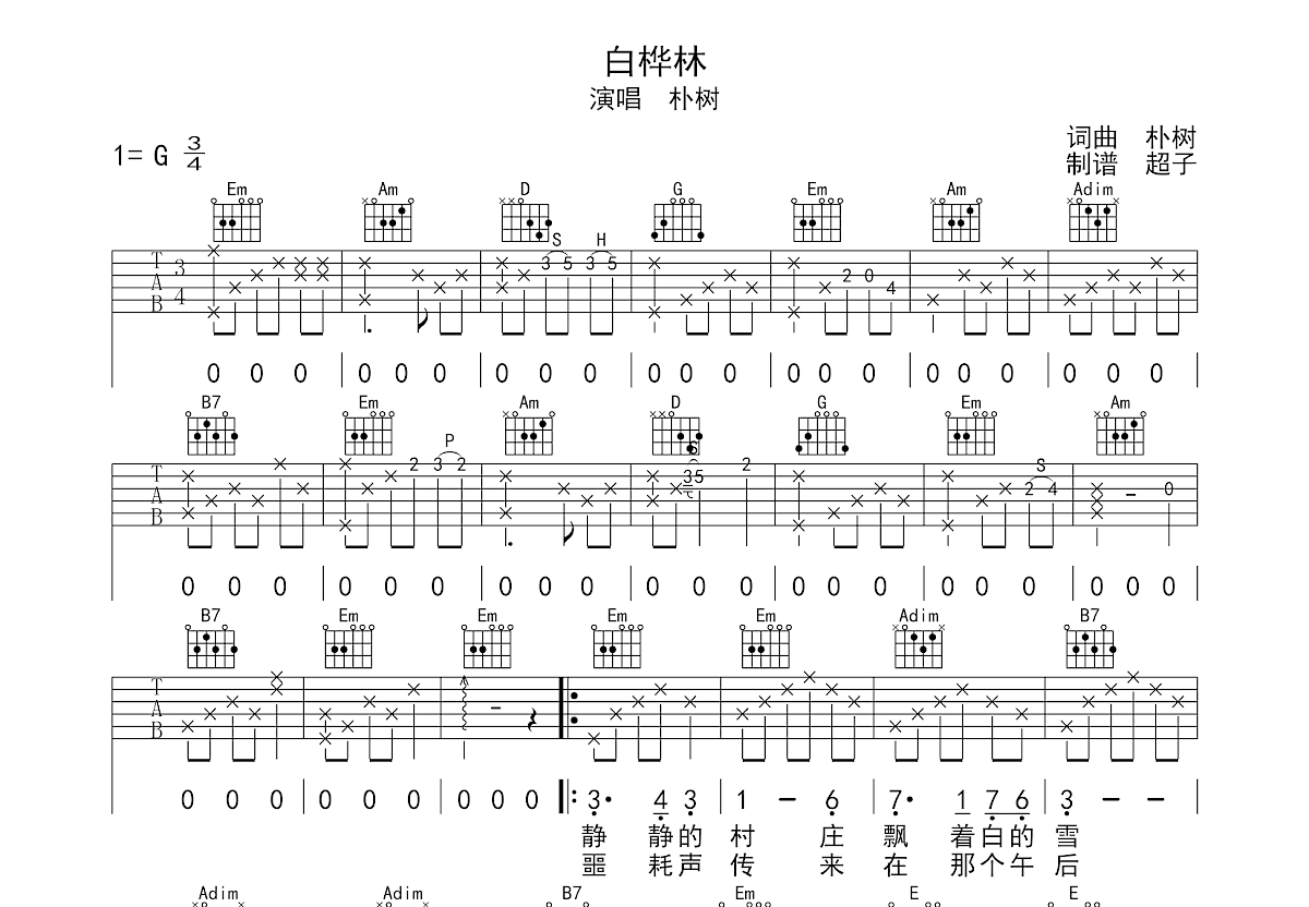 白桦林吉他谱_朴树_G调弹唱