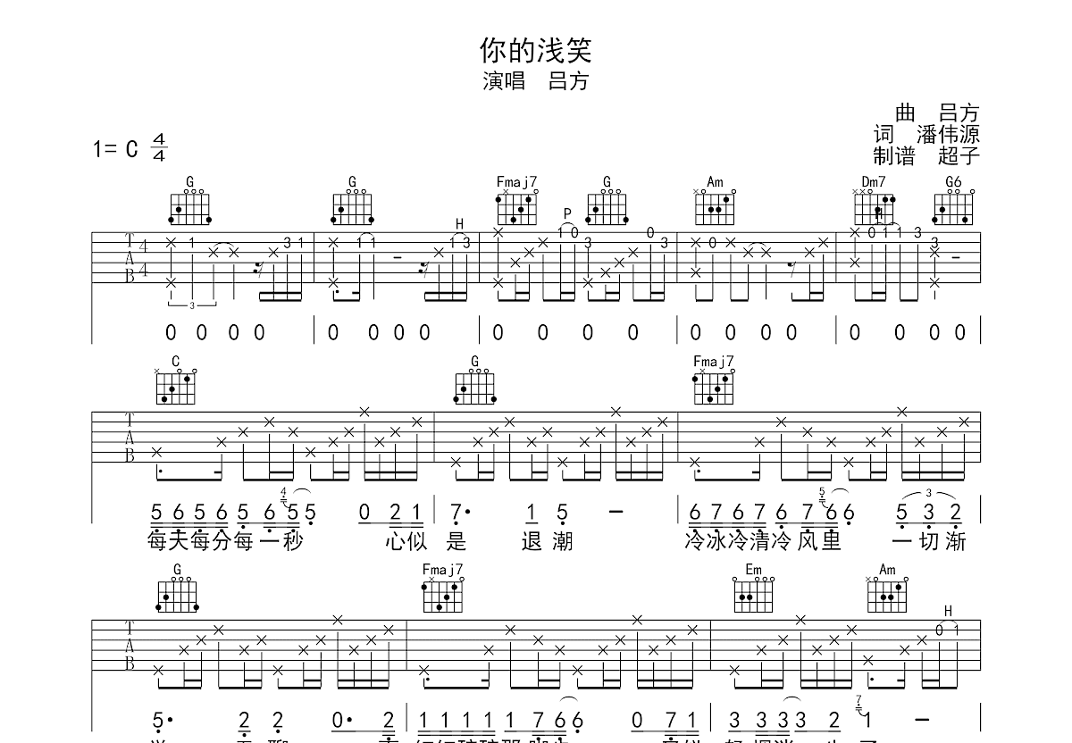 你的浅笑吉他谱预览图