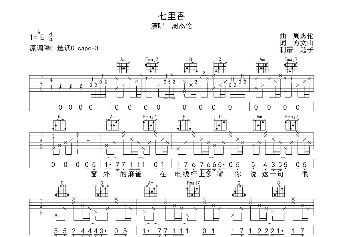 七里香吉他谱预览图