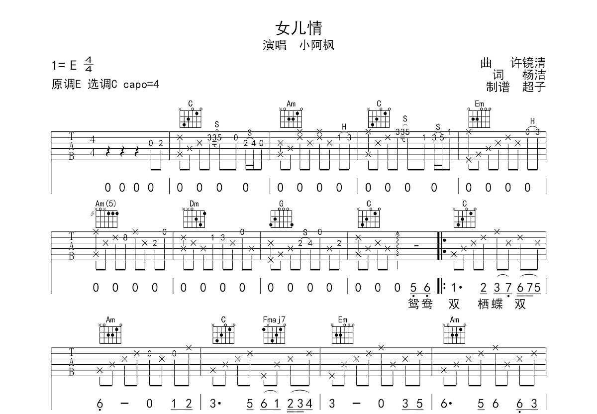女儿情吉他谱预览图