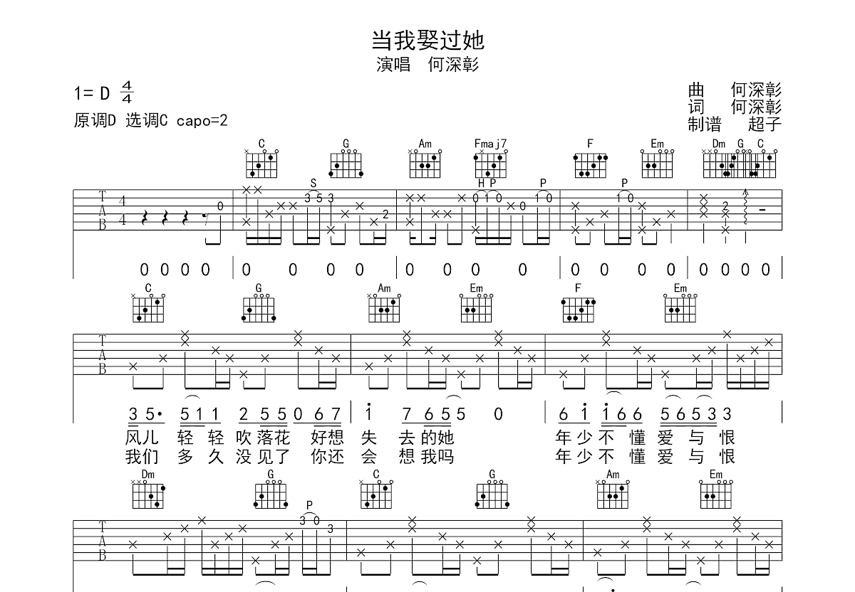 当我娶过她吉他谱预览图