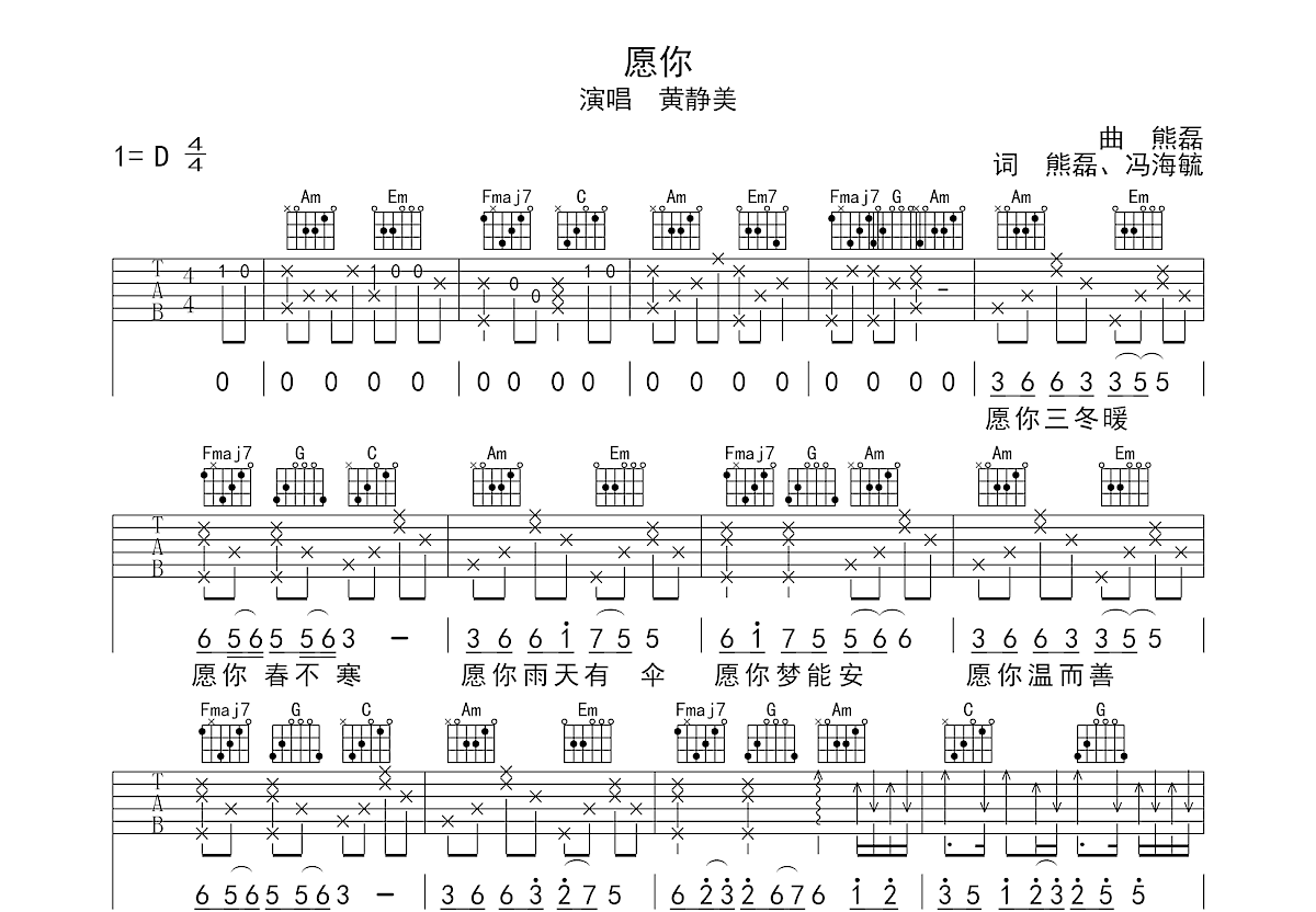 愿你吉他谱预览图