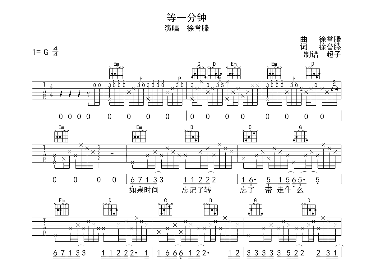 等一分钟吉他谱预览图