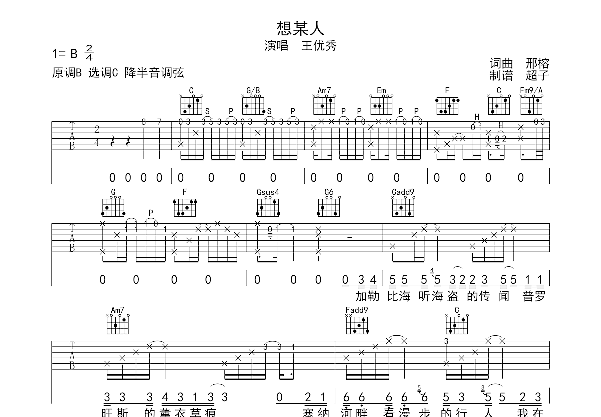 想某人吉他谱预览图