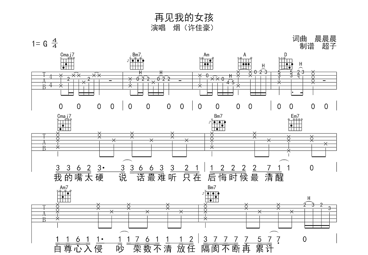 再见我的女孩吉他谱预览图