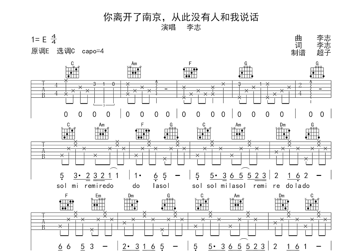 你离开了南京，从此没有人和我说话吉他谱预览图