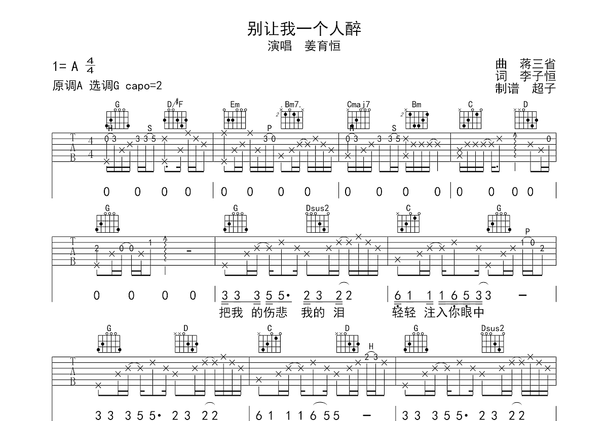 别我一个人醉吉他谱预览图