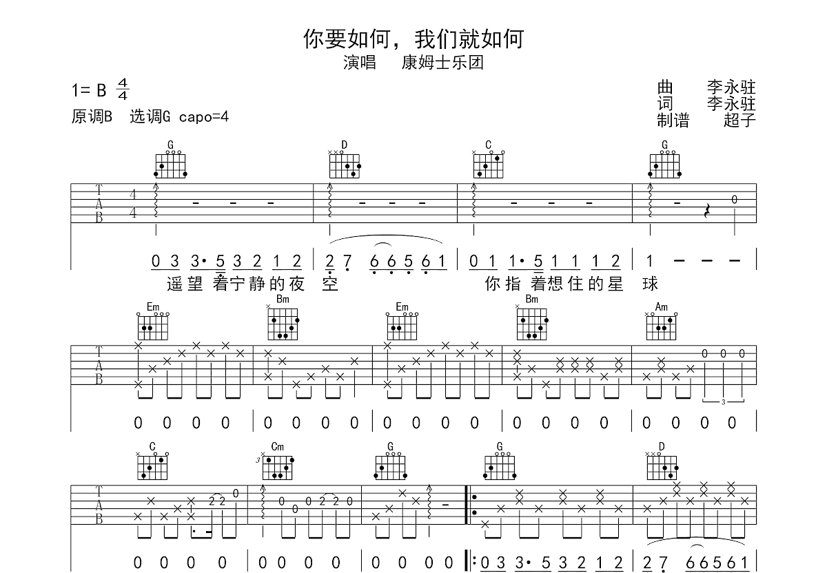 你要如何，我们就如何吉他谱预览图