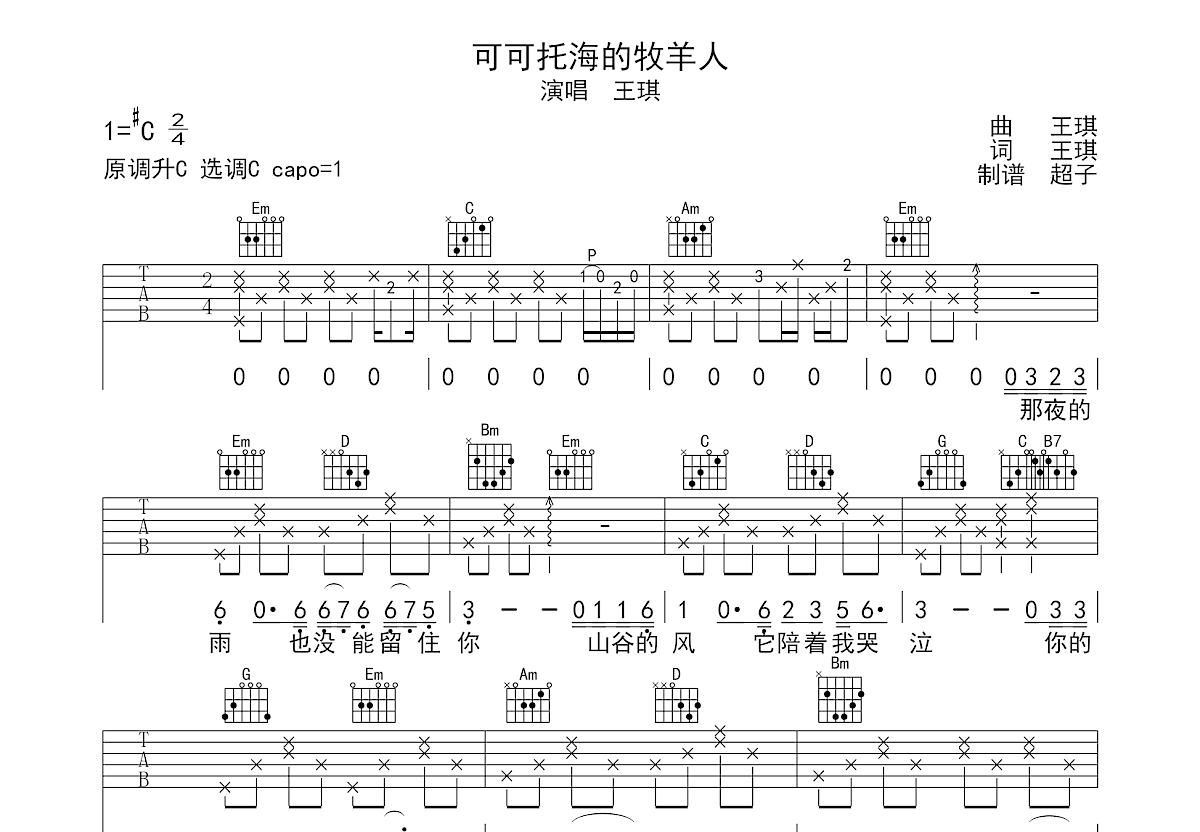 可可托海的牧羊人吉他谱预览图