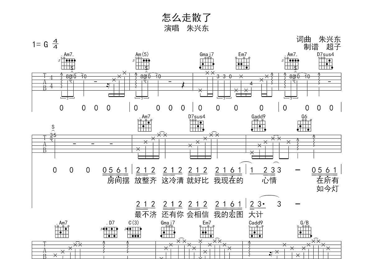 怎么走散了吉他谱预览图