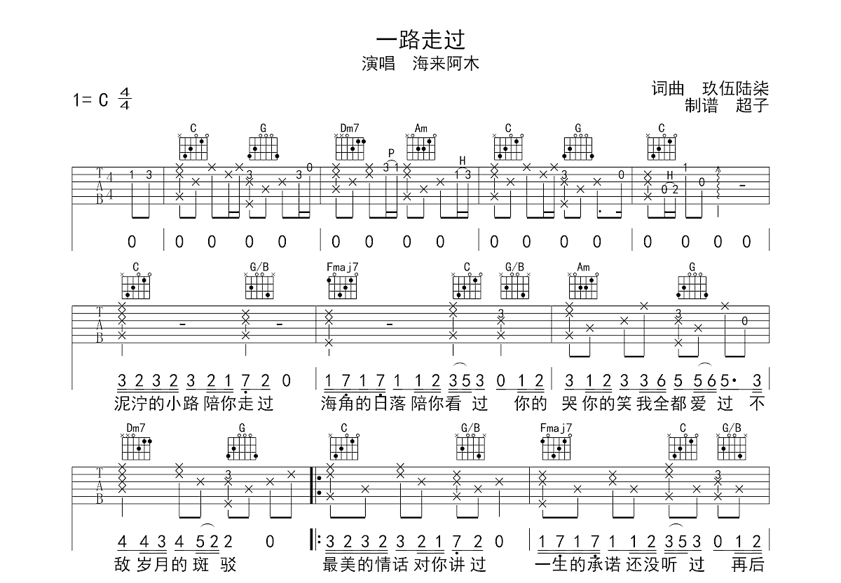 一路走过吉他谱预览图