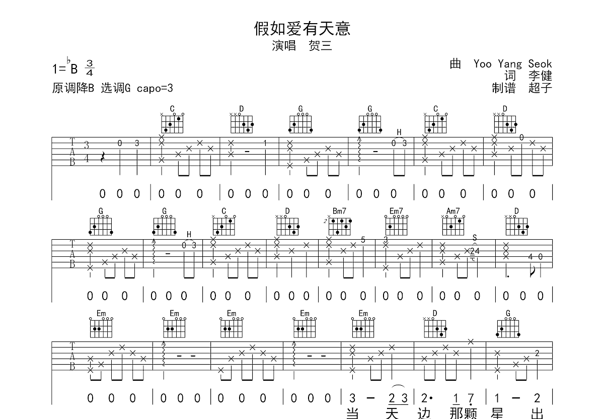 假日爱有天意吉他谱预览图