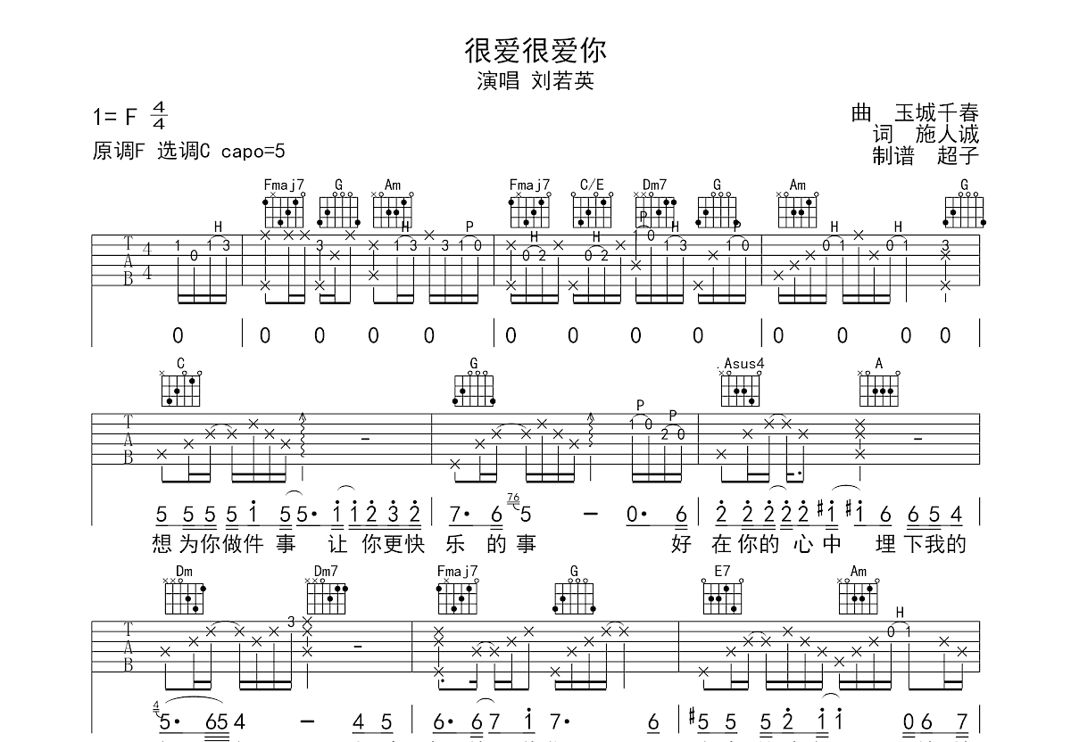 很爱很爱你吉他谱预览图