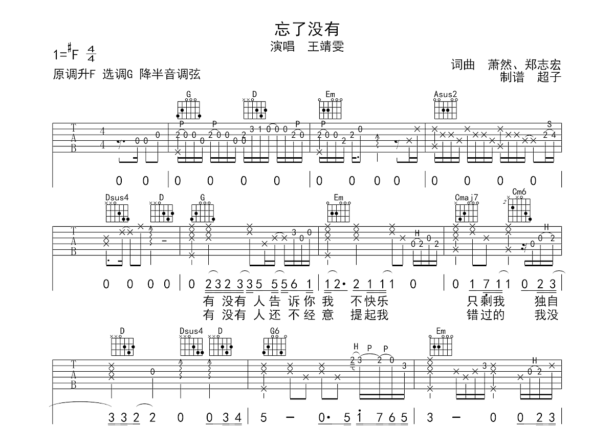 忘了没有吉他谱预览图