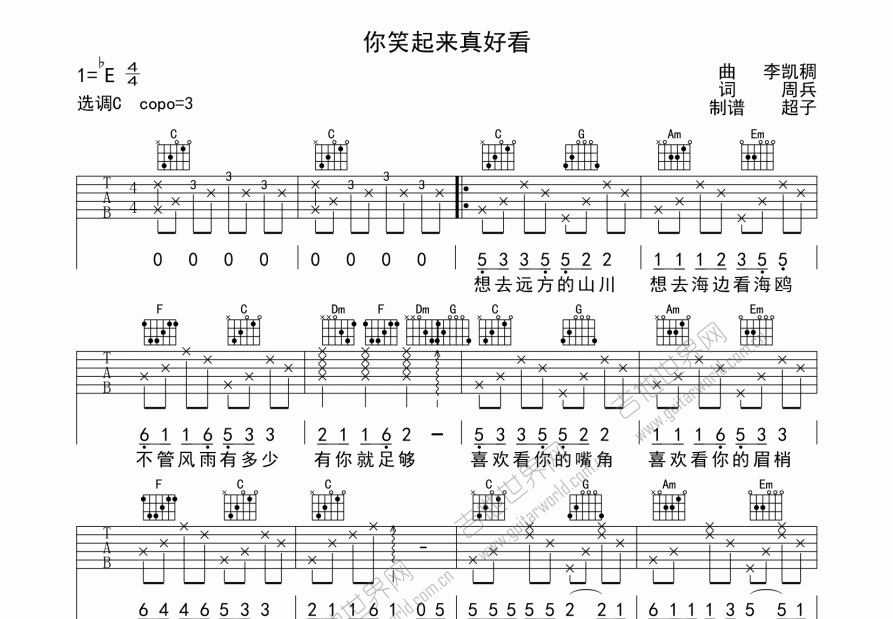 你笑起来真好看吉他谱预览图