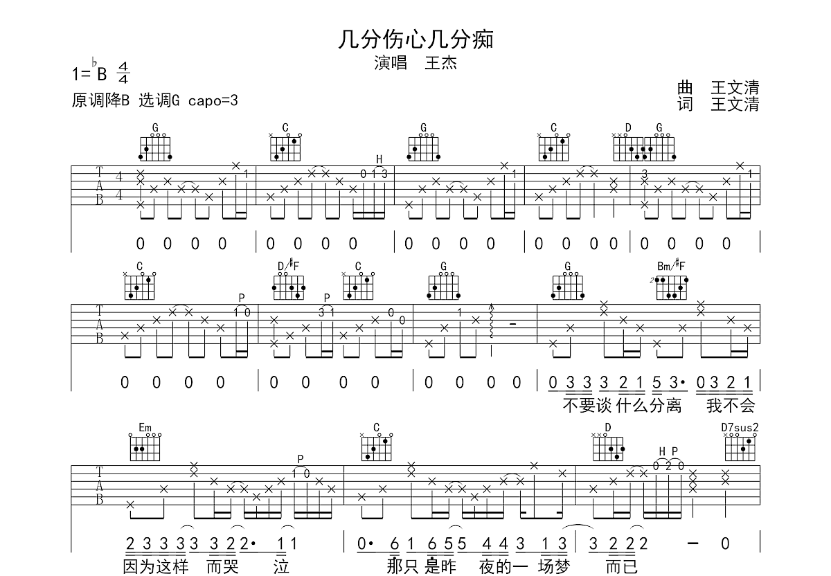 一场游戏一场梦吉他谱预览图