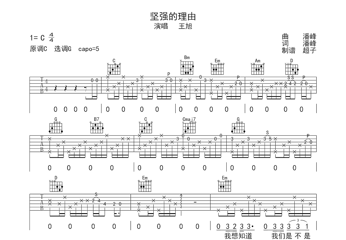 坚强的理由吉他谱预览图